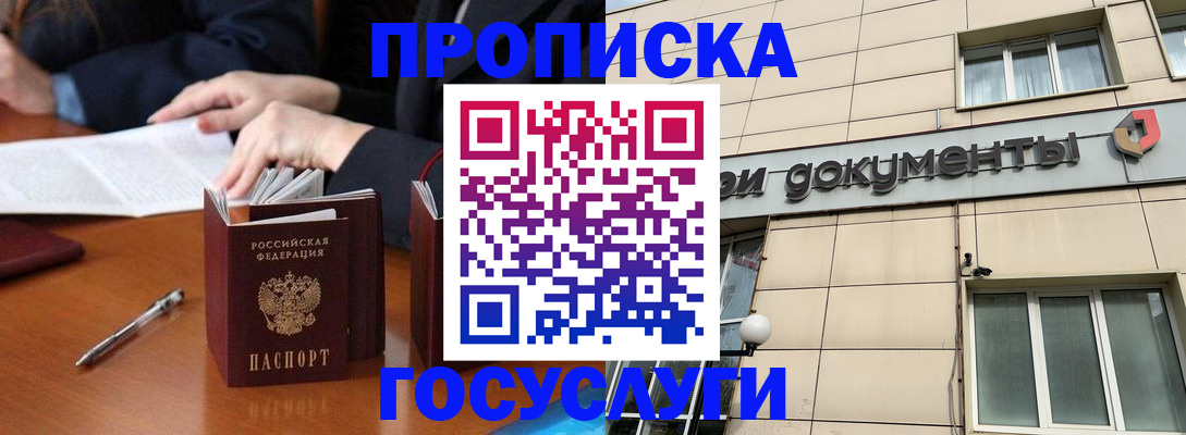 прописка для работы в Улан-Удэ