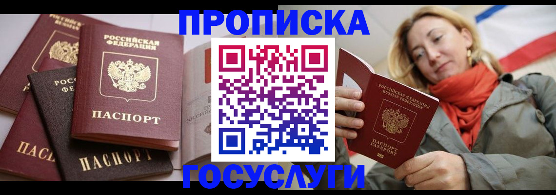 временная регистрация законно в Улан-Удэ