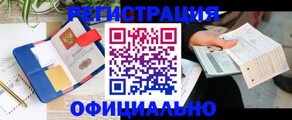 прописка для работы в Улан-Удэ