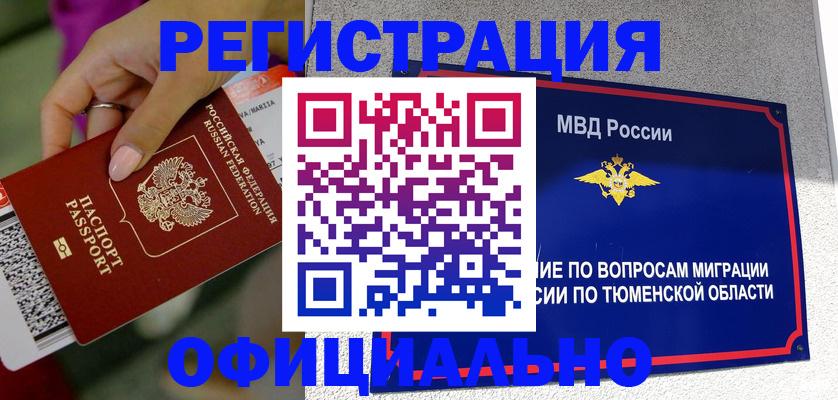 прописка от собственника в Улан-Удэ