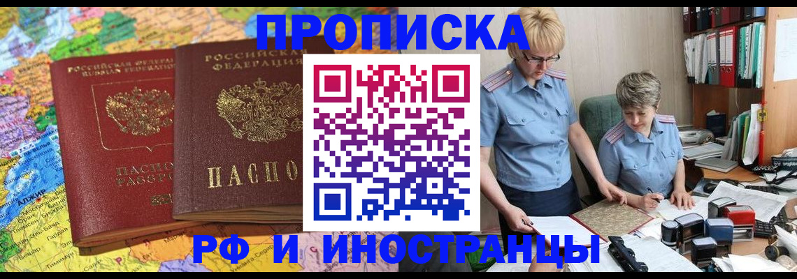 где прописаться в Улан-Удэ