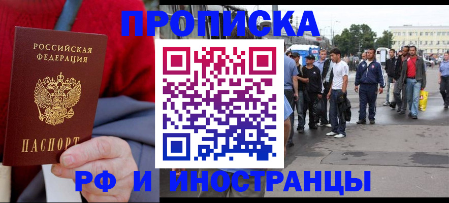 прописка в квартире в Улан-Удэ