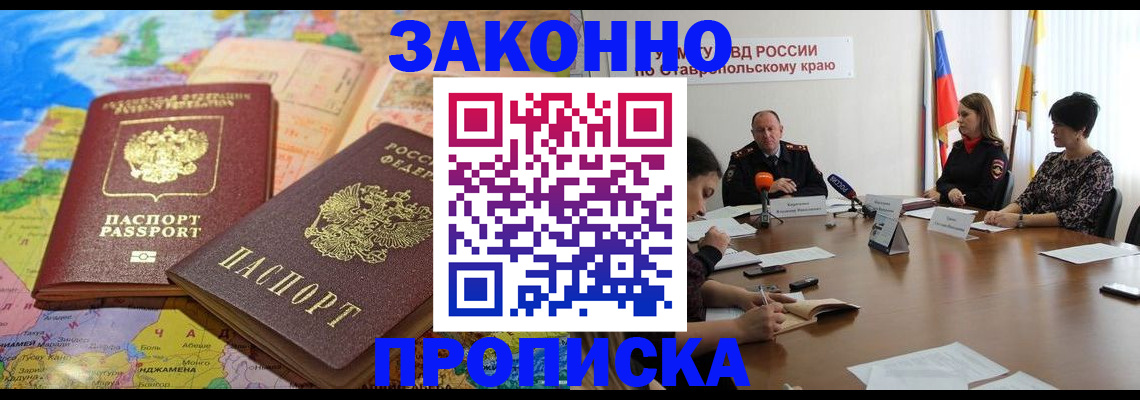 прописка в квартире в Улан-Удэ