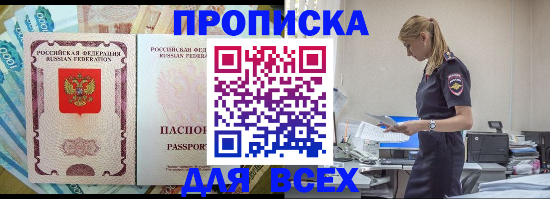 купить прописку в Улан-Удэ