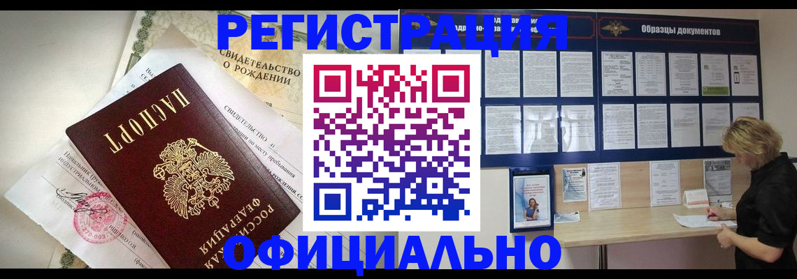 прописка гарантия в Улан-Удэ