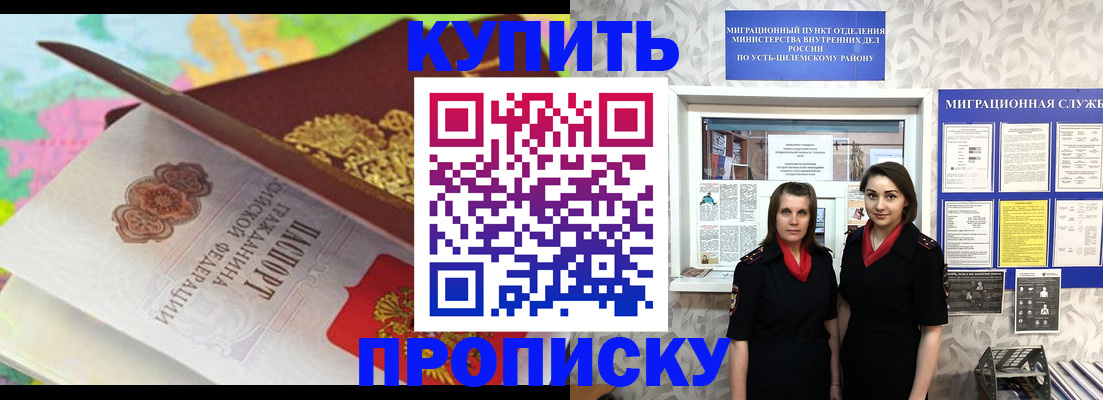 прописка регистрация в Улан-Удэ